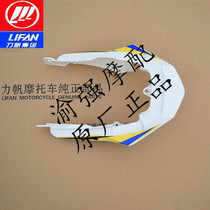 Lifan KP150 mini version LF150-5U rear panel rear side cover rear enclosure rear wing rear guard