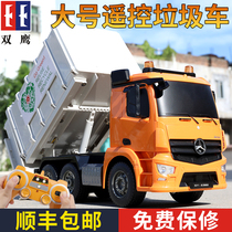 Double Eagle Large Number Remote Control Garbage Truck Toy Charging Electric Boy Child Emulation Sanitation Car Engineering Car Model Car Model