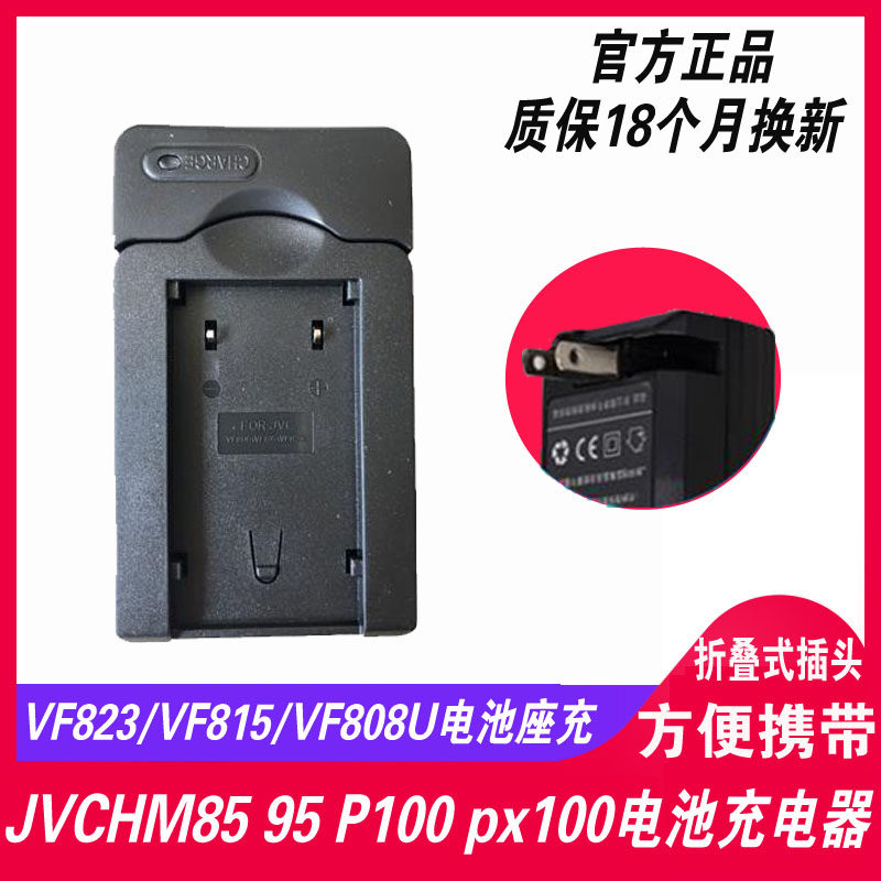 BN-VF823 VF815 VF808U battery JVC camera HM85 95 P100 px100 seat charger