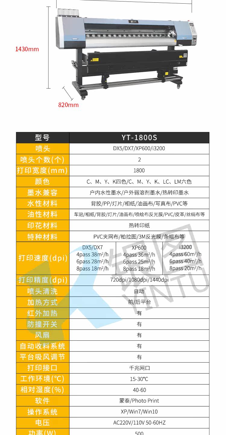 Фото машины 银图1.8米双头高清写真机户内外写真机高精度i3200喷头压电写真机 Silver chart