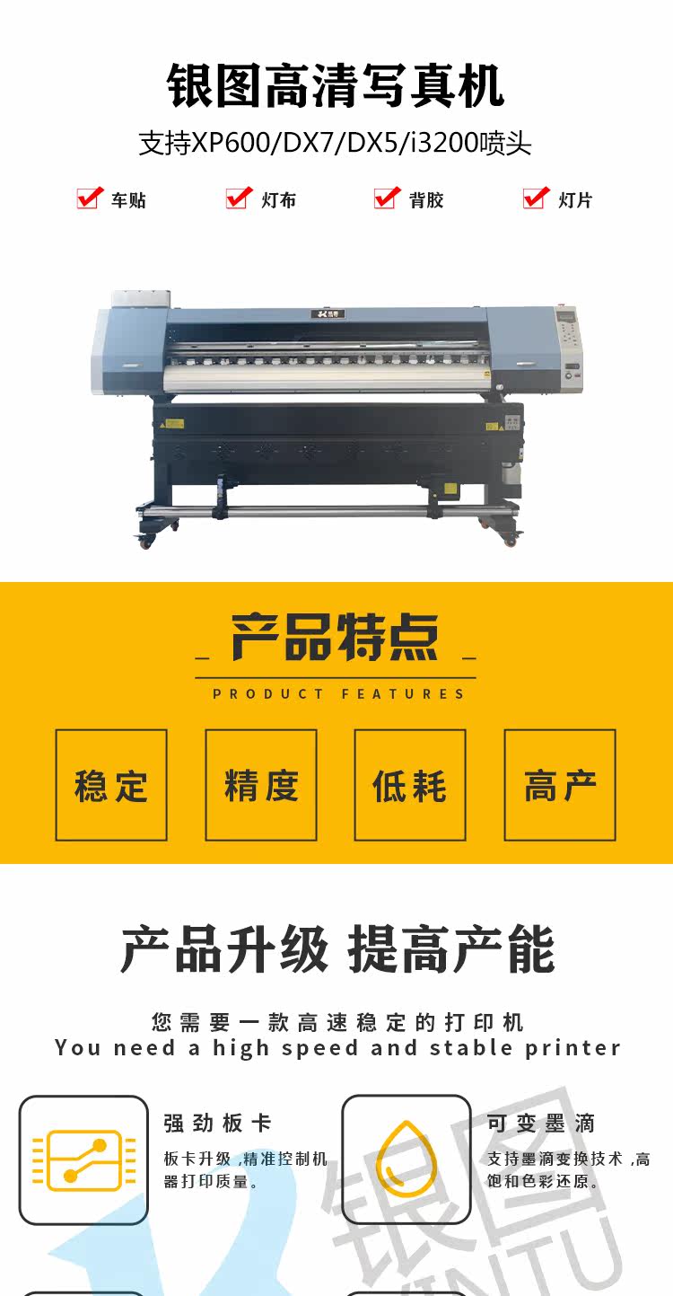 Фото машины 银图1.8米双头高清写真机户内外写真机高精度i3200喷头压电写真机 Silver chart