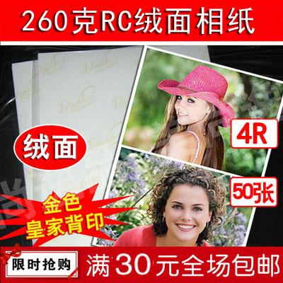 260g RC suede waterproof photo paper 260g thick velvet fine velvet inkjet printing gold D back printing 6 inch 4R 50 sheets
