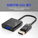 DP 수-VGA 암 변환기 그래픽 카드 Displayport 인터페이스 연결 프로젝터 디스플레이 변환 커넥터