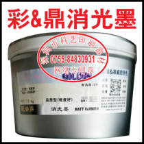  Color Ding matting ink Offset printing machine Printing supplies Equipment Color Ding ink matting ink 98 yuan can