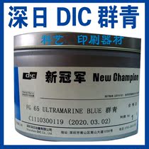 Printing supplies Printing equipment Deep day ink DIC ultramarine ink 1KG 58 yuan can