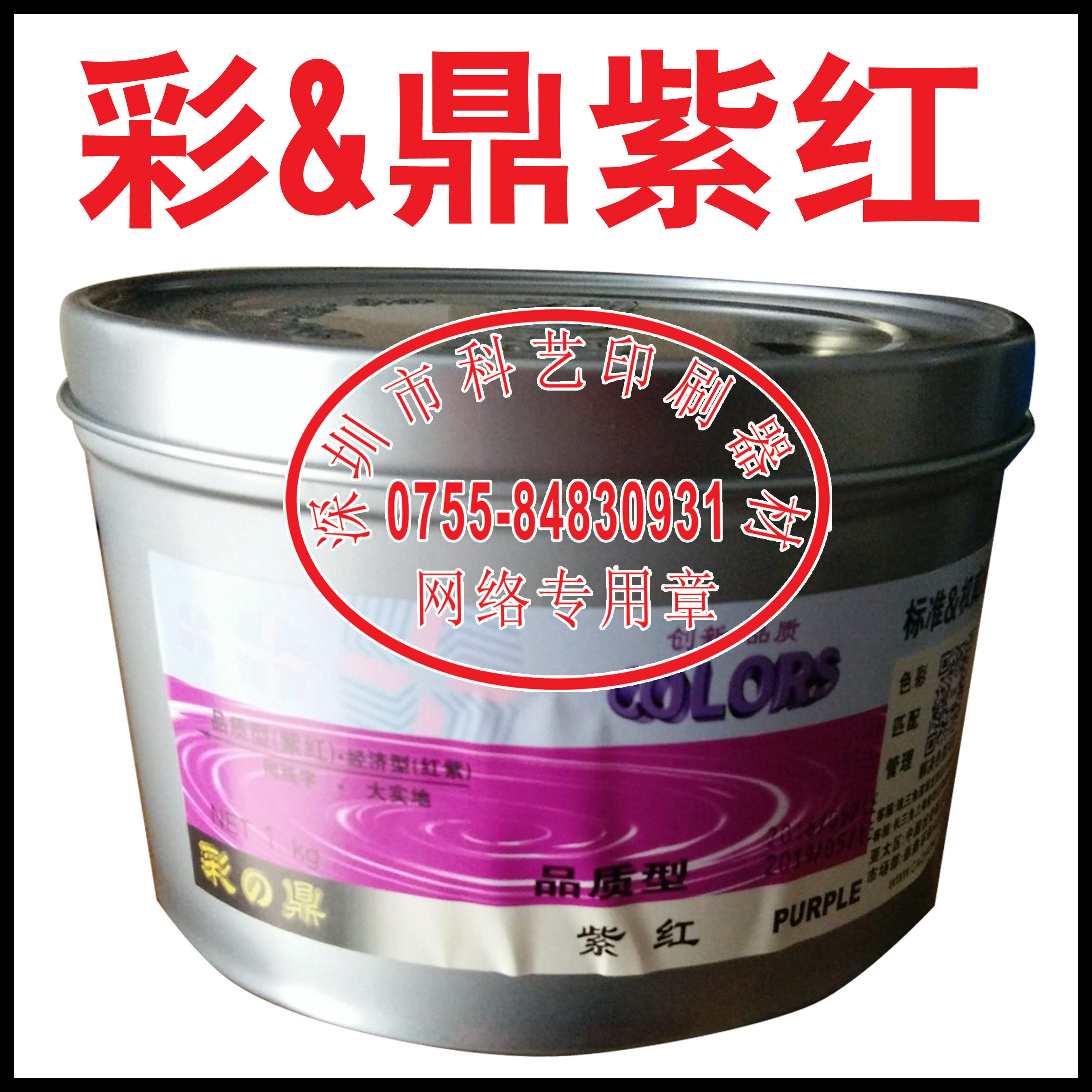  Color ding purple red offset printing machine printed consumables equipment color tripod ink purple red 1KG89 Yuan jar