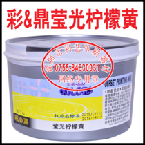 Caiding ink Yingguang series Yingguang lemon yellow 154 yuan can