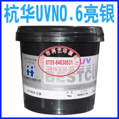 Hanghua TOKA UV curing ink UV161 series Hanghua UV NO 6 bright silver UV printing ink