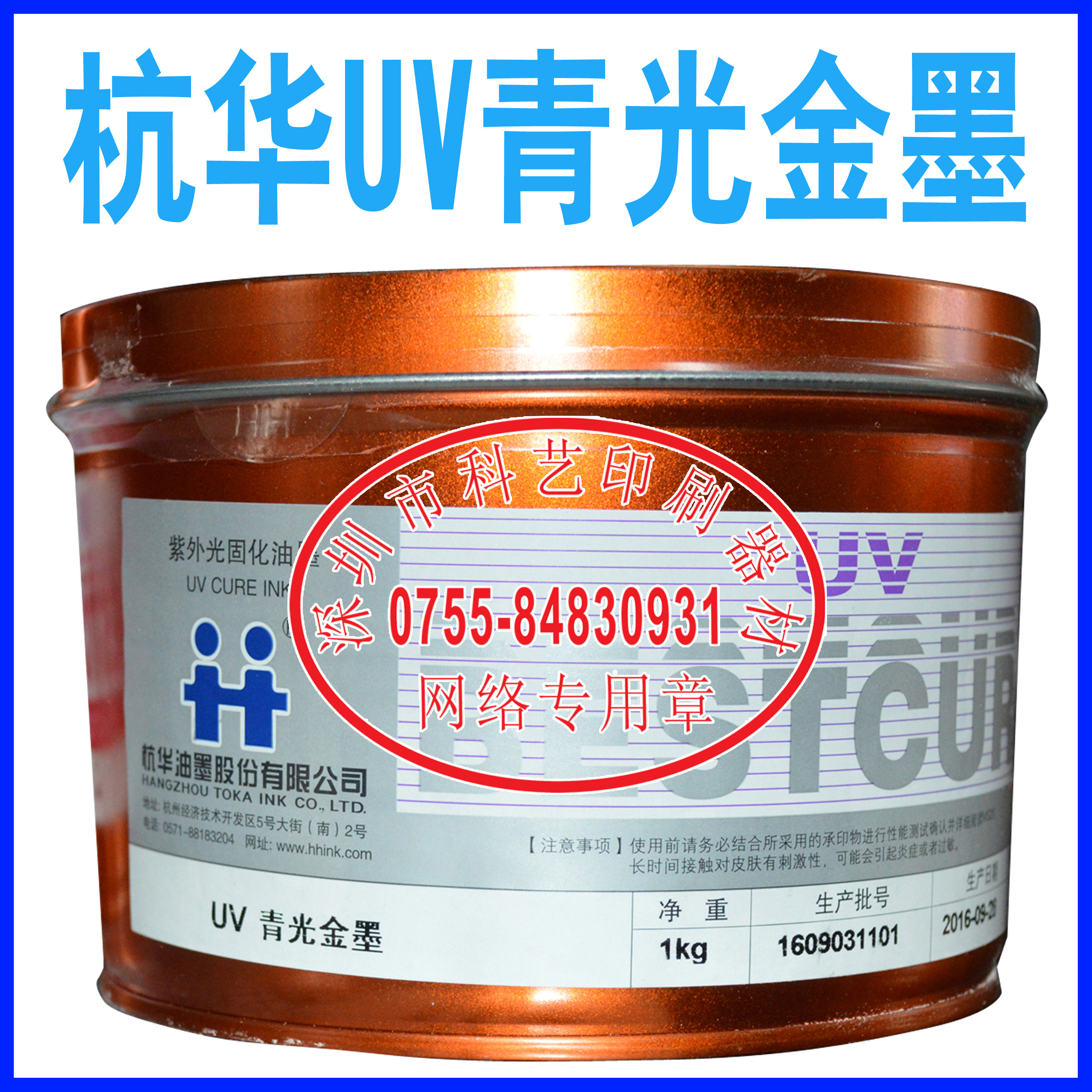 Hanghua TOKA UV curing ink UV161 series Hanghua UV161 cyan gold UV offset printing ink