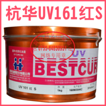 Hanghua TOKA UV curing ink UV161 series Hanghua UV161 red UV ink