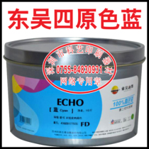 Offset printing machine accessories Printing supplies Soochow ink ECHO100%true color environmental protection can not crust primary color blue