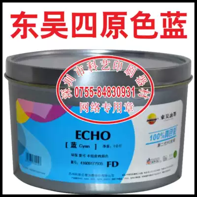 Offset printing machine accessories Printing consumables Soochow ink ECHO100%true color environmental protection can not crust primary color blue