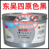 Offset printing machine accessories printing consumables East Wu Ink ECHO100 % True color Environmental protection from untying Pico black