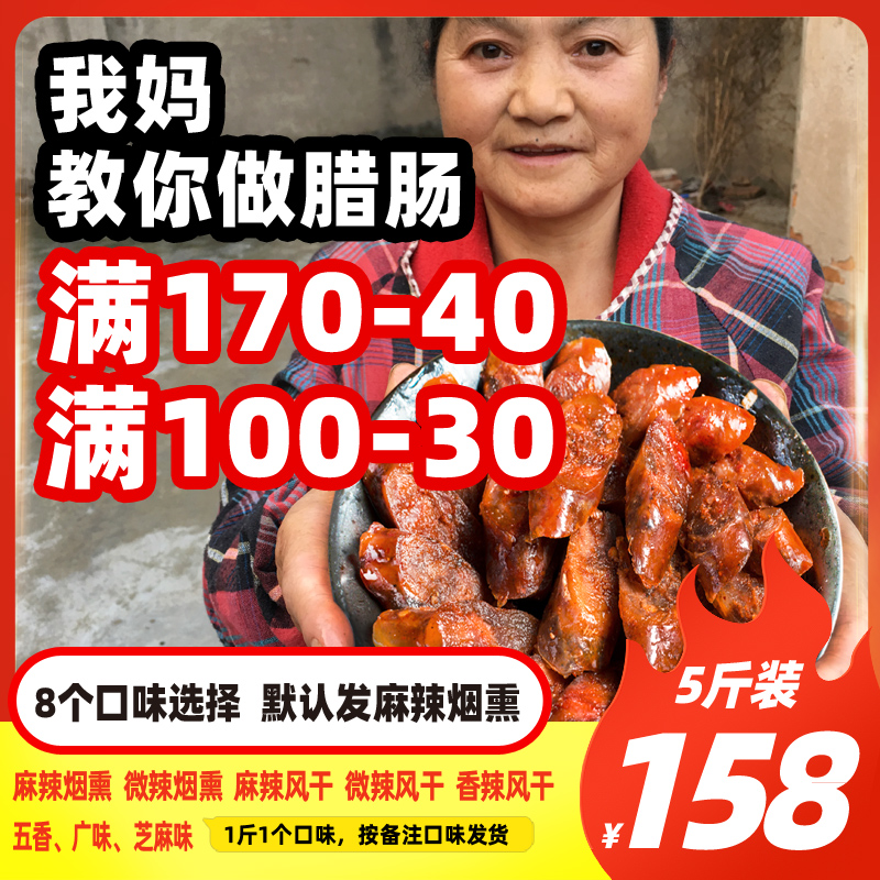 5 kg of Sichuan sausage spicy sausage pure meat authentic farmhouse native handmade smoked air-dried grilled sausage