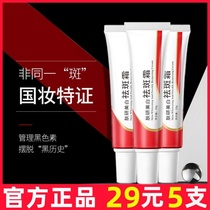 Skin research whitening blemish cream Freckle pa cream Skin Yan bright white freckle cream artifact Nicotinamide Shangzhe skin beauty