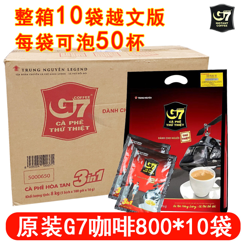 Vietnamese Coffee Zhongyuan G7 Coffee 800Gx10 Bags Instant Coffee Three-In-One Coffee Powder G7 Coffee Free Shipping