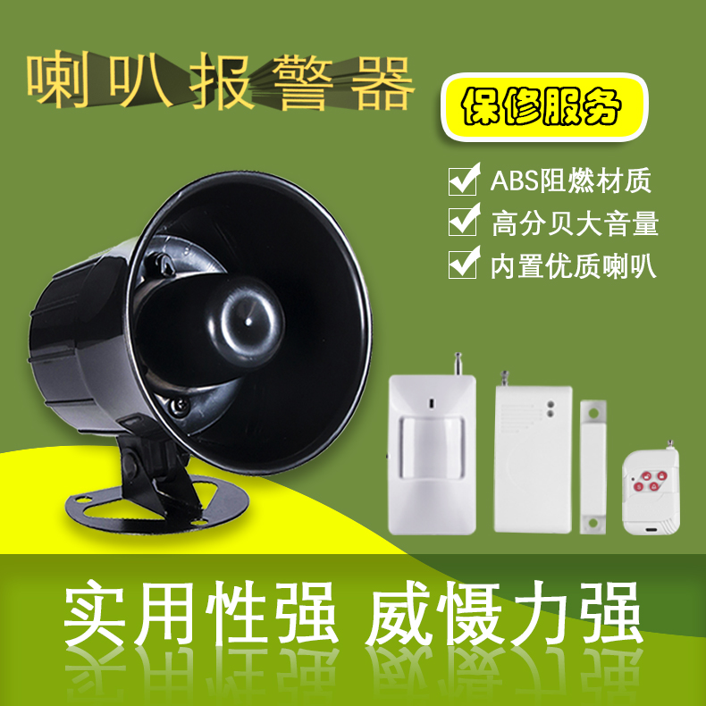 Home Siren Treble Alarm shop doors and windows infrared inductive alarm intelligent security alarm system