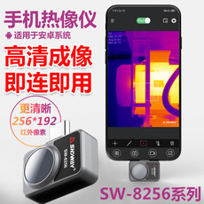 Тепловизор 深达威sw8256红外成像仪手机热像仪暖通电力设备电路汽修热感测温