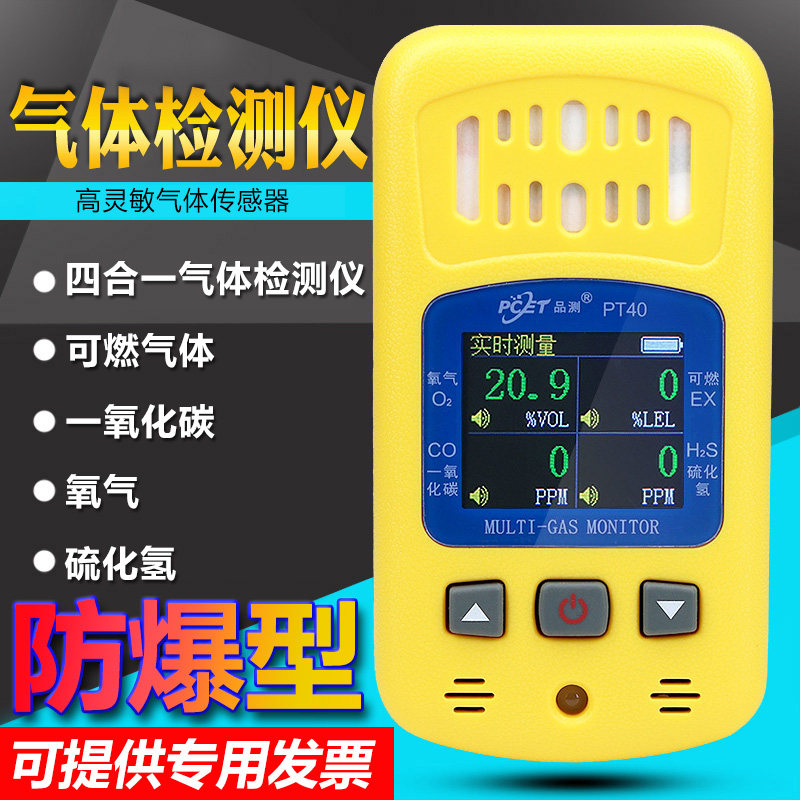 Test four-in-one gas detector toxic and harmful gas carbon monoxide combustible liquefied gas gas alarm