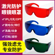 Laser hair removal device protective eye glasses IPL eyebrow washing machine row light OPT shade sunglasses eye mask beauty salon special