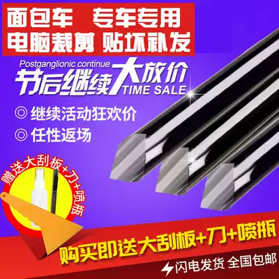 Car film Van film Wuling Changan explosion-proof heat insulation film Glory light star window whole car heat insulation film