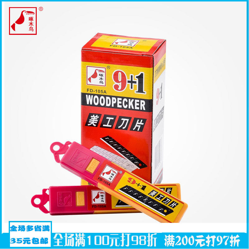 Woodpecker FD-105A sharp black beauty artificial knife sheet wallpaper knife cut paper knife sheet 18mm9 silver 1 black