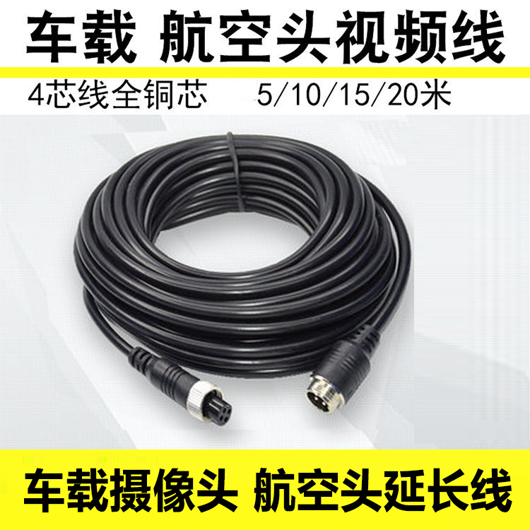 5 m 5 m 10 m 15 m 15 m 20 m (Aviation Head *RCA Head) Camera Extension Line only assorted for sale