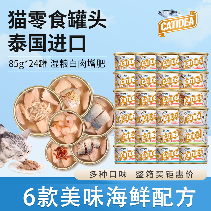Cat Food Cans 85g*24 Cans Imported from Thailand, Cat Snacks Cans for Adult Cats and Kittens, Wet Food with White Meat for Weight Gain