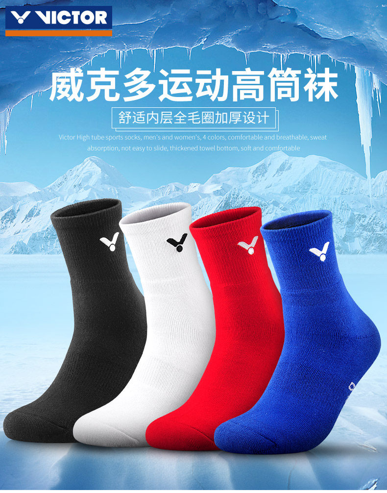VICTOR Weikdo Victory for men and women badminton high cylinder sports socks thickened anti-slip sweat towel bottom SK190