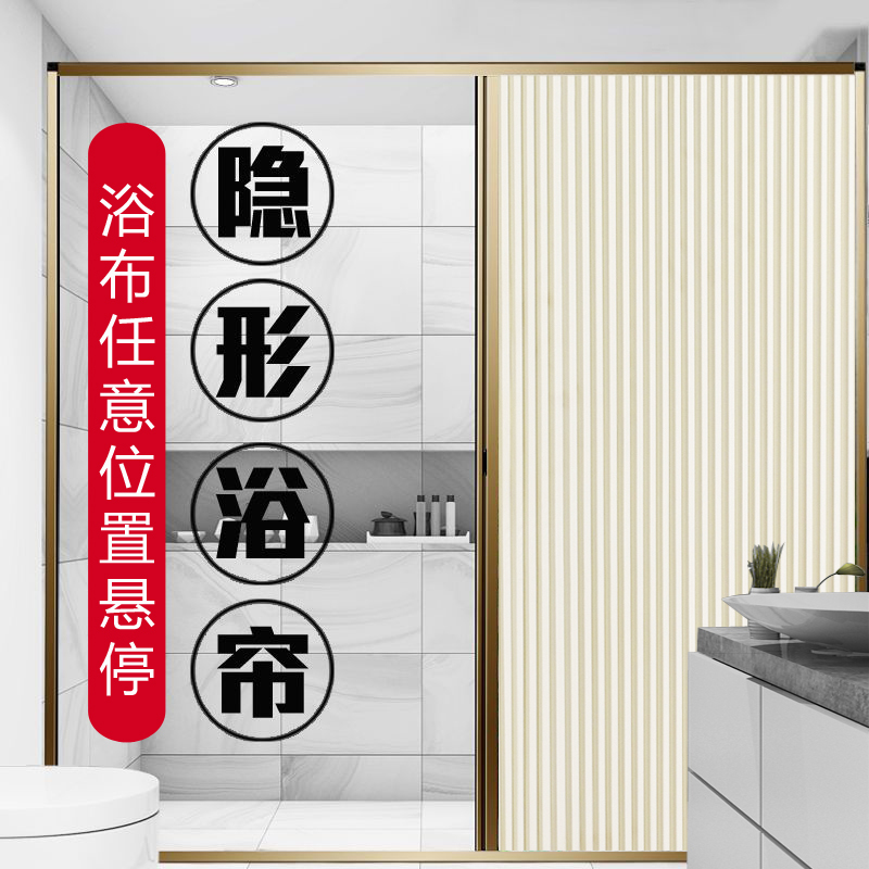Invisible Shower Curtain Set, Foldable, No-Drill Partition Curtain, Waterproof and Mildew-Proof, for Bathroom, Shower Room