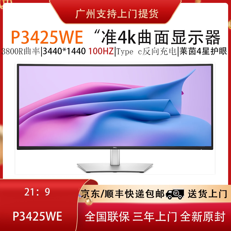 Dell P3425We P3424We 34inch Low Blue Light Computer Curved Fish Screen Monitor