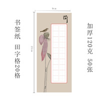 Guangdong hardening hard calligraphy works paper elementary school students competition bookmark children practice paper field character 20