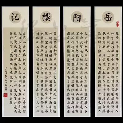 Four feet off the retro batik note Yueyang Tower Ji Zuweng Ting Ji four screen rice paper calligraphy creation exhibition dedicated