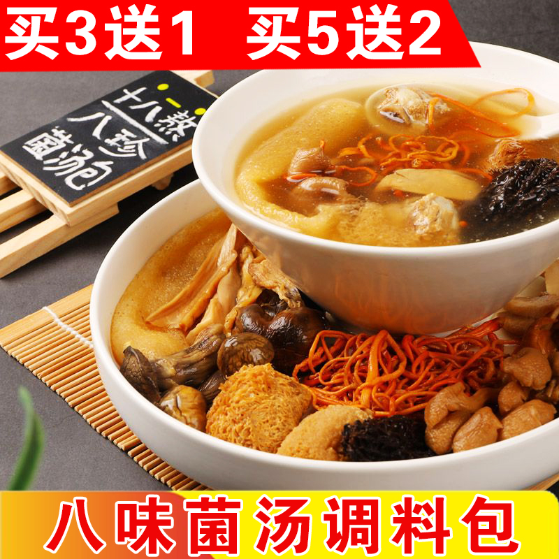 Yunnan 8 types of bacteria soup pack Seven Color Wild Fungus goat belly mushrooms Bamboo Sheng Monkey Head Mushrooms Ribs Mate 100g Buy 3 and send 1