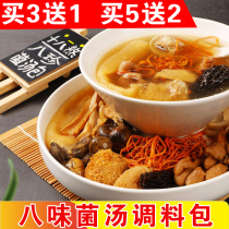 Yunnan 8 types of bacteria soup pack Seven Color Wild Fungus goat fungus Stomata Monkey Head Mushrooms Ribs Mate 100g Buy 3 and send 1