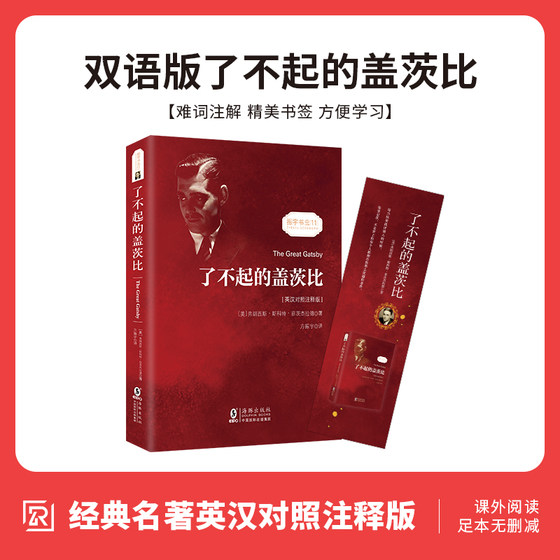 The Great Gatsby English-Chinese bilingual reading book genuine uncensored The Great Gatsby English original translation Chinese full translation English-Chinese bilingual reading book world famous literary novel reading