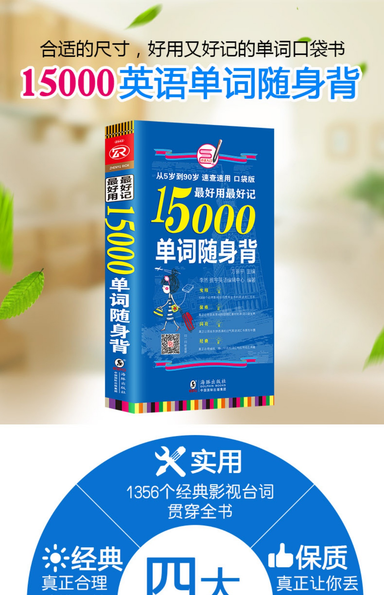 【可点读+音标手册】15000单词随身背单词便