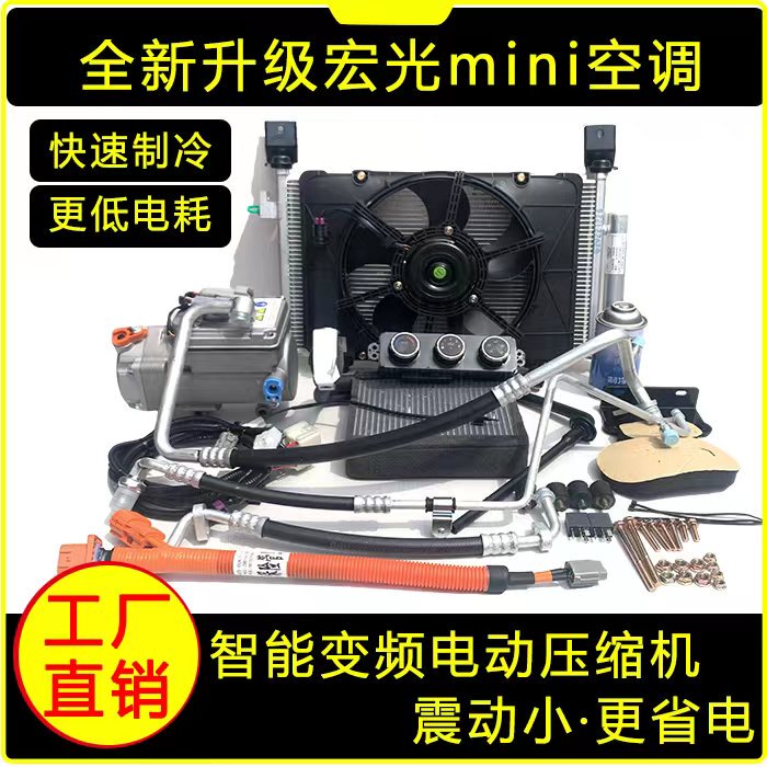 Wuling Hongguang Mini Air Conditioning Assembly Electric Vehicle New Energy Hongguang Ev Mini Car Front Cooling Modification