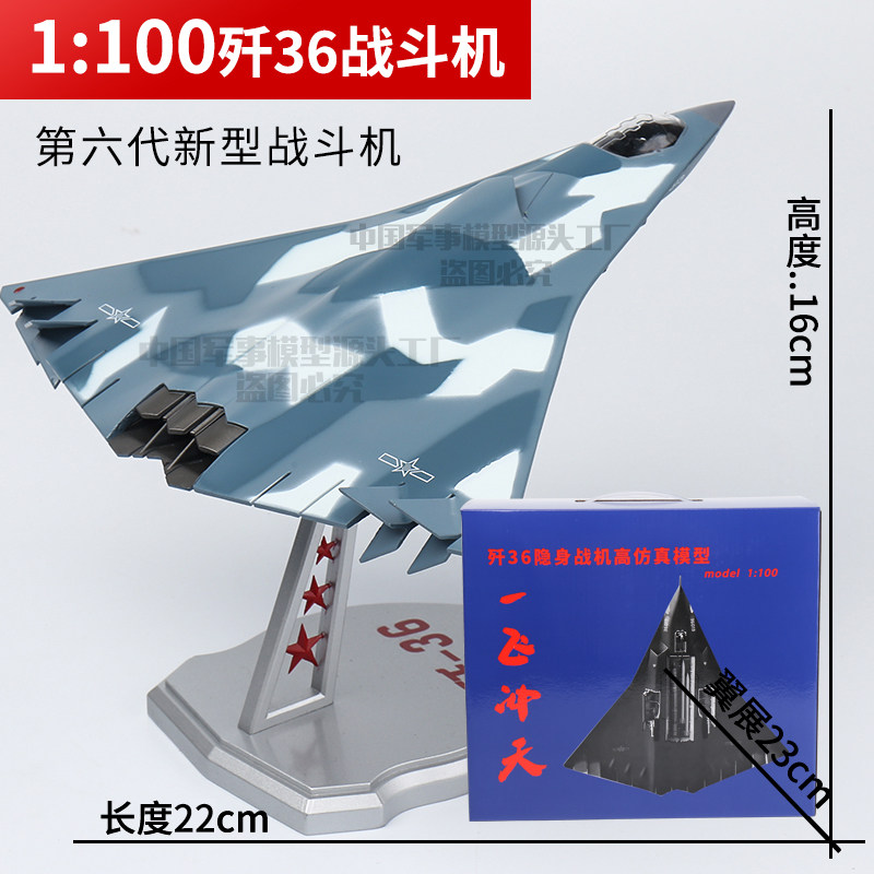 1：144/100歼36飞机模型J50战斗机中国新型六代战机银杏叶成品-淘宝网