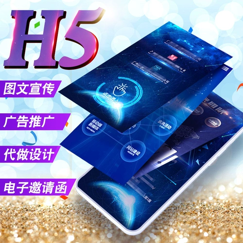 H5 Production WeChat Link IH5 Продвижение рекламы и продвижение электронных приглашений для создания настройки дизайна рекламы.