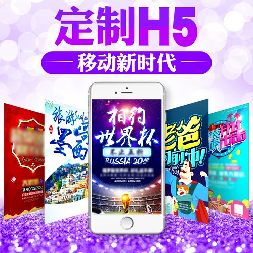 H5 Production WeChat Link IH5 Продвижение рекламы и продвижение электронных приглашений для создания настройки дизайна рекламы.