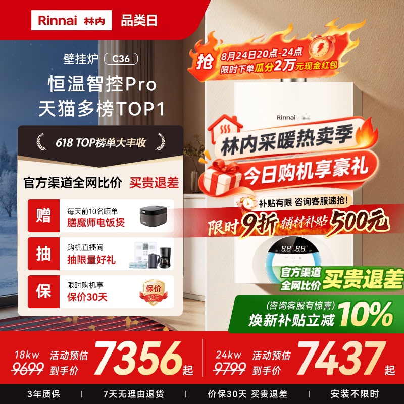 [Hot-Selling Item Online] Rinnai Wall-Mounted Natural Gas Boiler for Home Use, Dual-Purpose for Floor Heating and Heating, Model C36