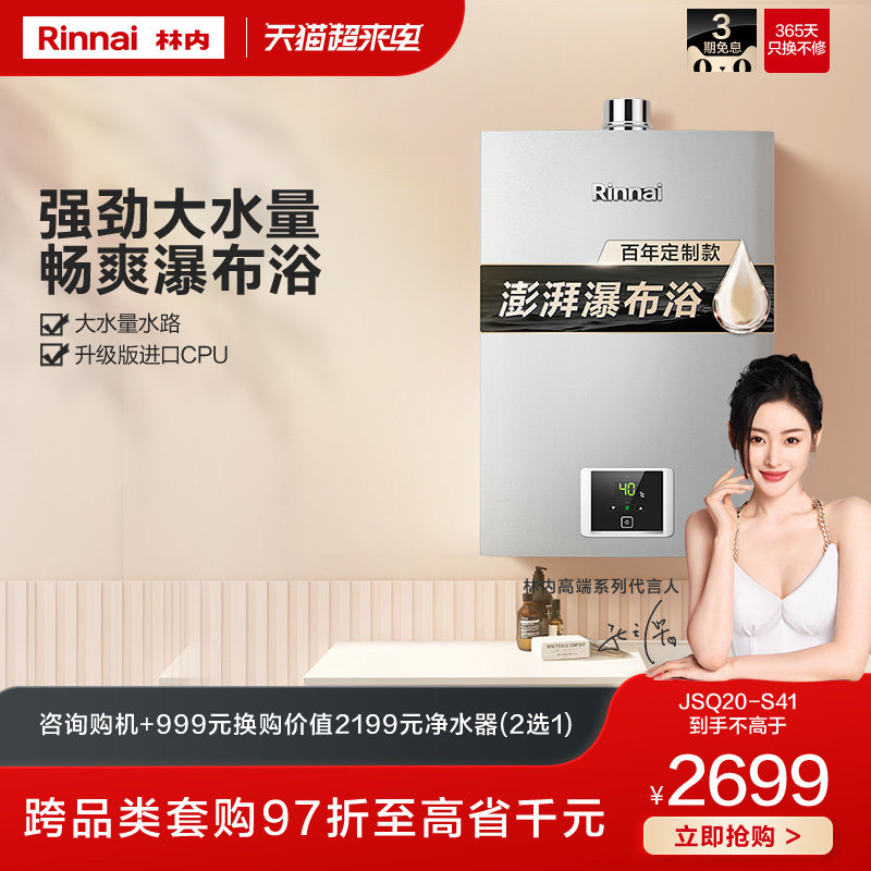 The official flagship store of the official flagship store of the Lin Gas Water Heater household with constant temperature natural gas silence and safe bath for the inner temperature of the home S41