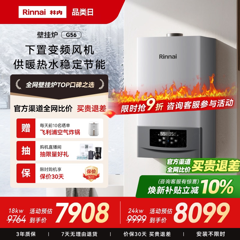 [Hot-Selling Item Online] Rinnai Gas Wall-Mounted Boiler for Home Heating and Hot Water, with Bottom-Mounted Fan, Model G56