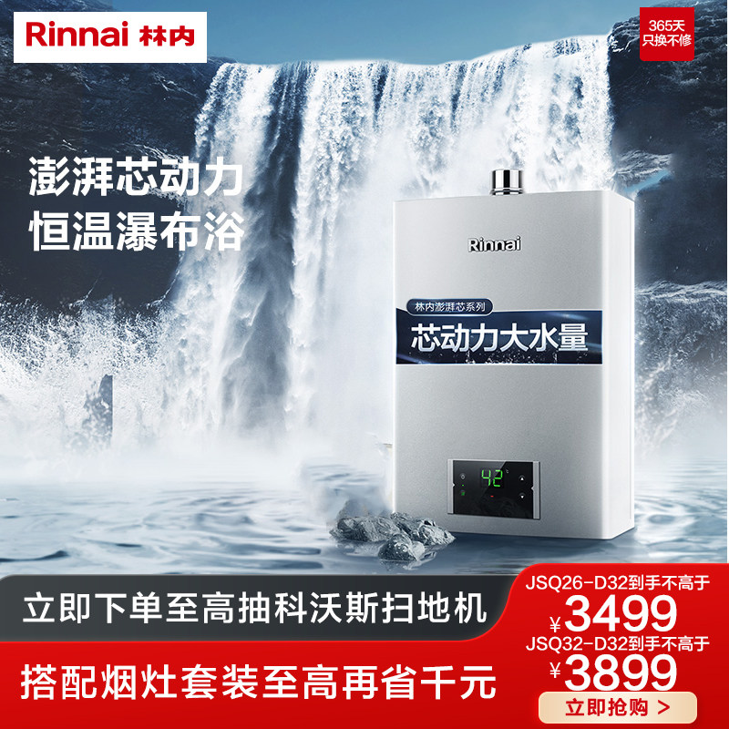 Linnei D32 gas water heater 13 liters of natural gas home constant temperature low noise safety large water volume strong discharge official