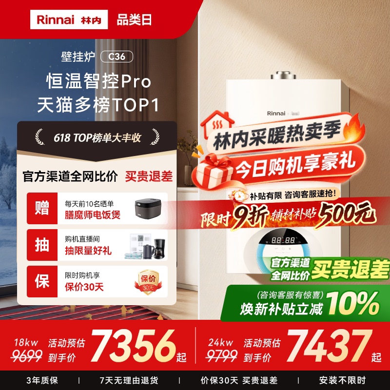 [Hot-Selling Item Online] Rinnai Wall-Mounted Natural Gas Boiler for Home Use, Dual-Purpose for Floor Heating and Heating, Model C36