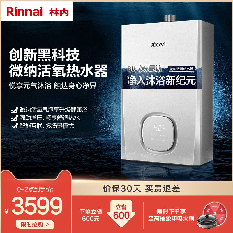 林内微火苗技术 洗出“牛奶浴”的感觉!林内微纳活氧燃气热水器评测
