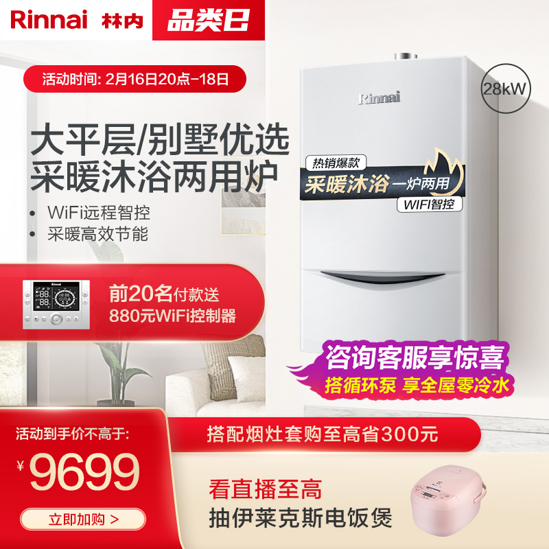 Linnei 28C33 wall hanging furnace dual-purpose natural gas domestic heating radiator heating gas water heater boiler