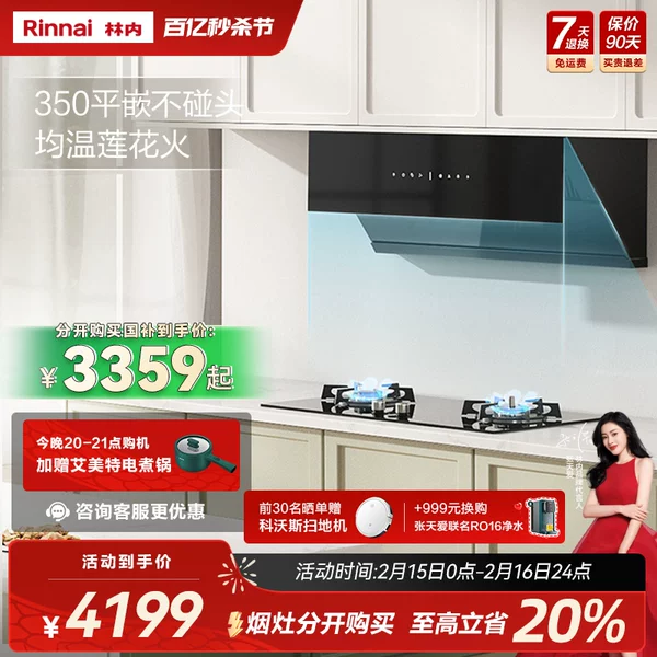 Товары от 林内官方旗舰店