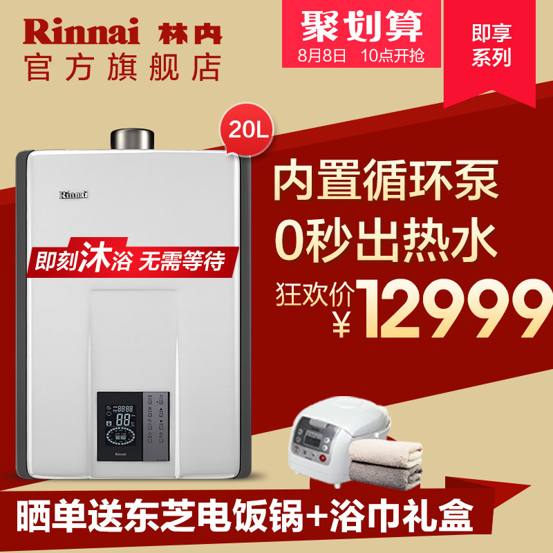rinnai/����20��ȼ����ˮ��jsq40r65a